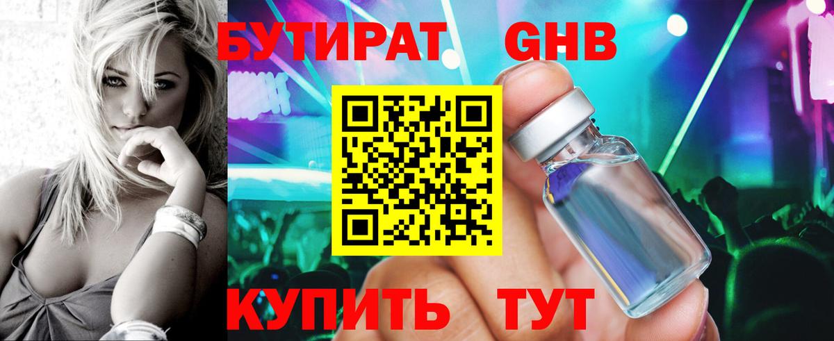Орехово-Зуево  БУТИРАТ BDO  Вход с VPN 