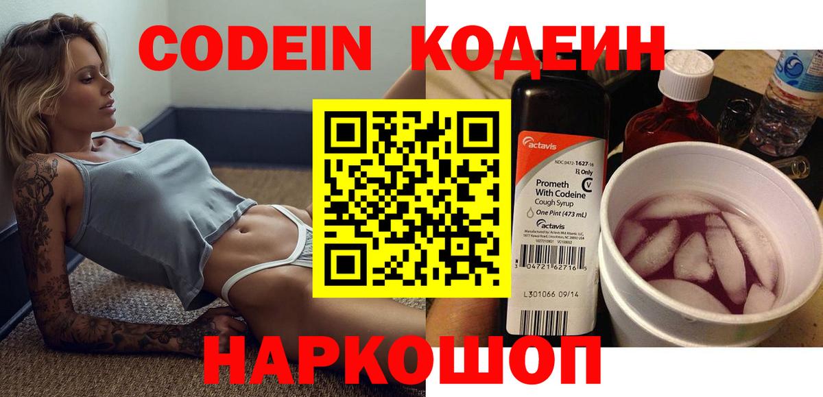 дарнет шоп  Кодеин напиток Lean (лин)  Вход с VPN  Орехово-Зуево  Кодеиновый сироп Lean напиток Lean (лин) 