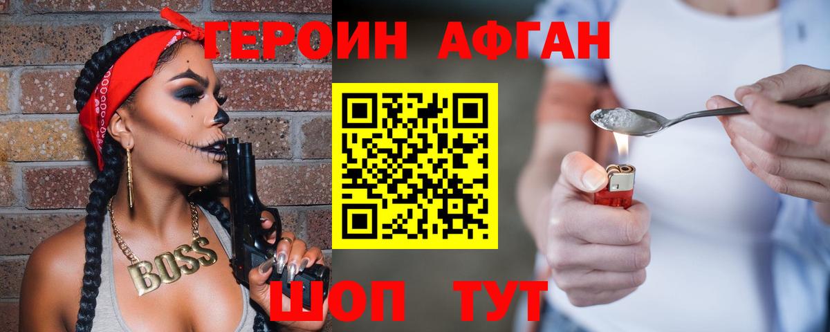 ГЕРОИН хмурый Орехово-Зуево